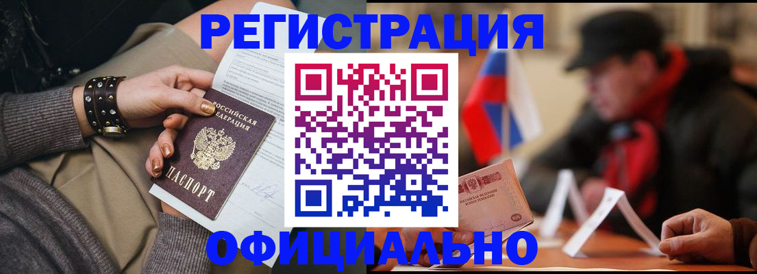 прописка в Комсомольске-на-Амуре