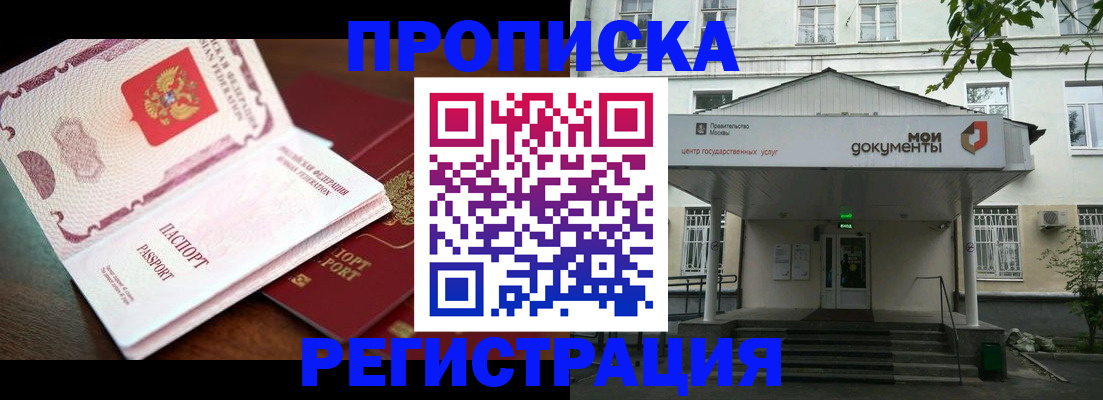 прописка паспорт в Комсомольске-на-Амуре