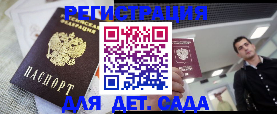 временная регистрация купить в Комсомольске-на-Амуре