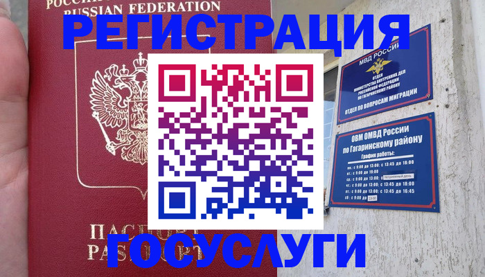 временная регистрация собственник в Комсомольске-на-Амуре