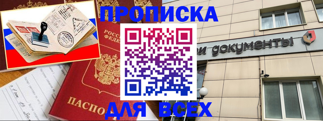 временная регистрация недорого в Комсомольске-на-Амуре