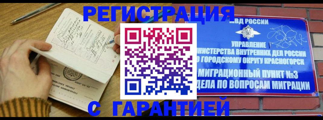 временная регистрация собственник в Комсомольске-на-Амуре